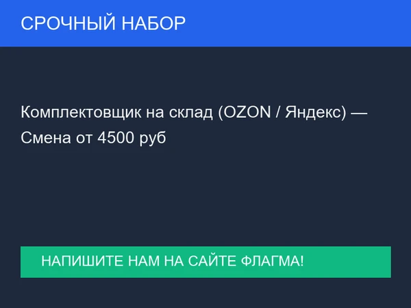 Фото Комплектовщик на склад (OZON / Яндекс) (Красноярск)
