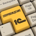 фото Внедрение и сопровождение 1С