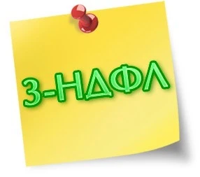 Фото Заполню декларацию 3ндфл