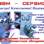 Ремонт и настройка компьютеров