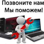 Фото №2 Ремонт компьютеров и ноутбуков на дом