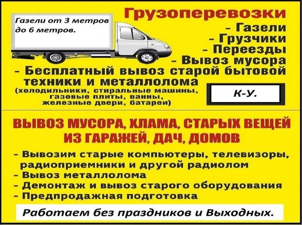 Фото Газели. Грузчики. Переезды. Вывоз мусора и хлама