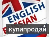 Фото Английский – срочные переводы с/на