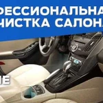 Профессиональная химчистка авто