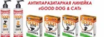 фото Антипаразитарная линейка "GOOD DOG &amp; CAT"