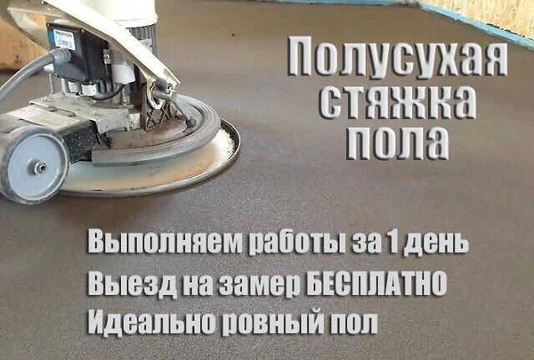Фото Стяжка пола / полусухая стяжка пола