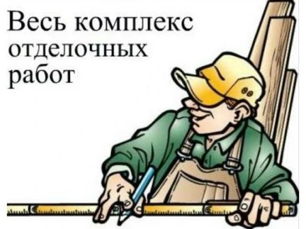 Фото Ремонт и отделка квартир