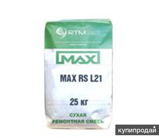 Фото Смесь ремонтная MAX-RS-L21 безусадочная быстротвердеющая литьевая