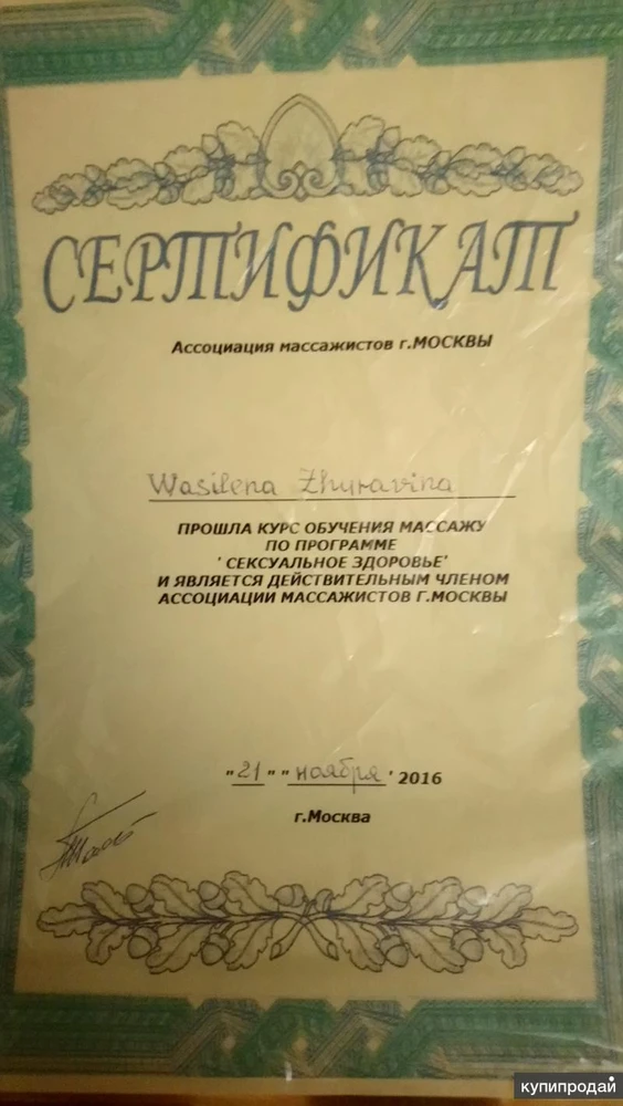 Фото Массажная программа "Мужское здоровье"