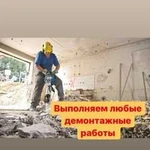 Демонтаж стен Разрушение Снос