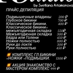 Фото №3 Шугаринг Воск ВRОW ДИЗАЙН