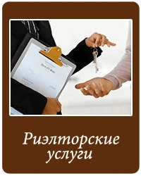 Фото Риэлтор