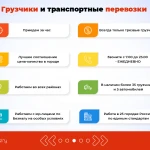Фото №3 Грузчики / разнорабочие / переезды / Киров