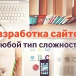 Разработка сайтов premium-уровня