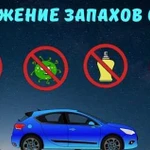 Озонирование квартир, авто, спортивной экипировки