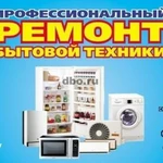 Фото №4 Ремонт бытовой техники