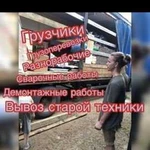 Грузчики. Демонтаж квартир