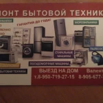 Ремонт холодильников, стиральных машин, в Уразово