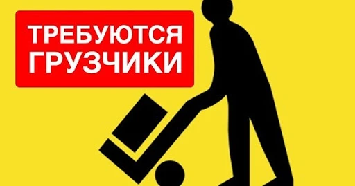 Фото Требуется грузчик г.Находка
