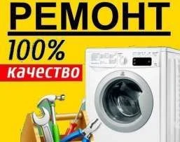Фото Ремонт  Стиральных машин у вас дома Лениногорск
