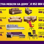 Чистка/химчистка ковров и мягкой мебели в Барнауле