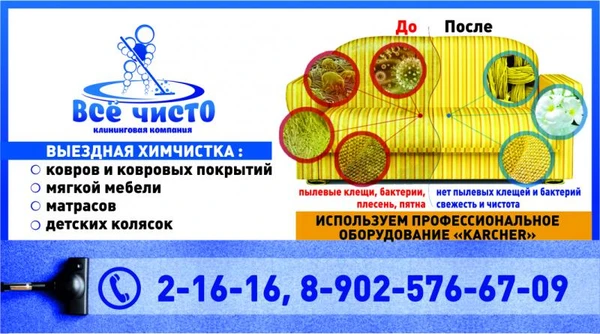 Фото Химчистка мягкой мебели, ковровых покрытий