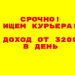 Курьер на личном транспорте в Екатеринбурге 