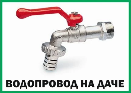 Фото Пластиковый водопровод на даче за 1 день Сантехни