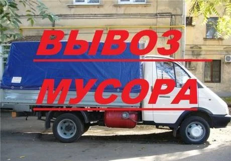 Фото Вывоз строительного мусора.