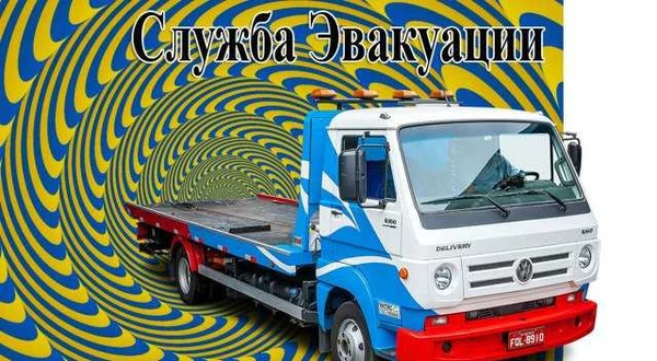Фото Эвакуатор