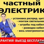 Фото №6 Электромонтажные работы любой сложности
