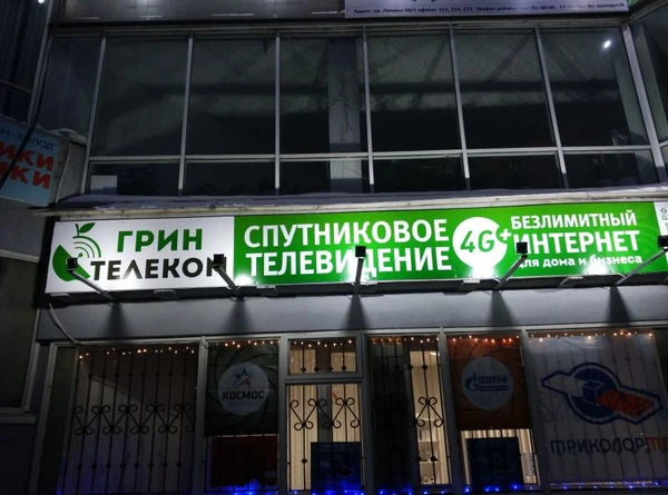 Фото Триколор, НТВ+, Телекарта, спутниковый интернет