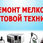 Ремонт бытовой техники