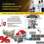 Фото №8 СТРАХОВАНИЕ ОСАГО/КАСКО/КВАРТИР И ДОМОВ/ДМС/ПРОФ.ОТВЕТСТВЕННОСТЬ/ТЕХОСМОТР-ДК