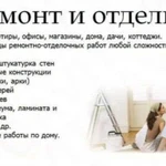 Все виды отделочных работ