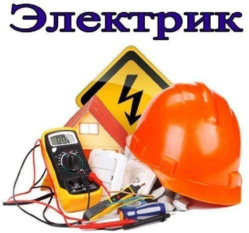 Фото Услуги электрика