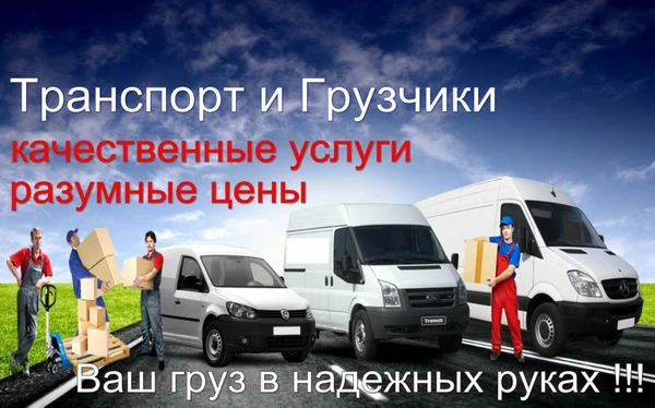 Фото Грузоперевозки. Переезды. Грузчики