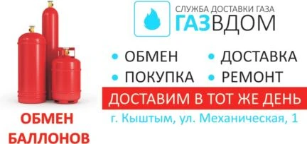 Фото Обмен газовых баллонов