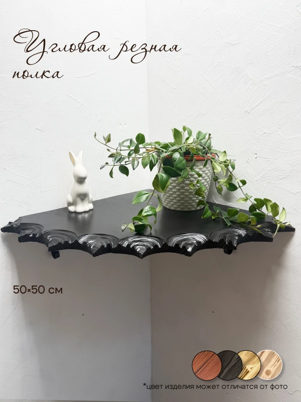 Фото Угловая полка на стену в черном лаке 50*50