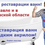 Реставрация ванн