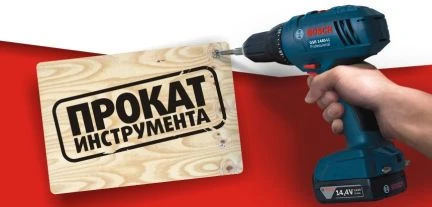 Фото Прокат инструментов