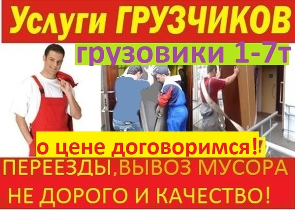Фото Грузовики с грузчиками  Переезды Сборка меб.  без переплат