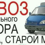 Фото №2 Вывоз мусора