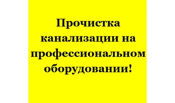 Фото Сантехник. Прочистка канализации. Засор труба.
