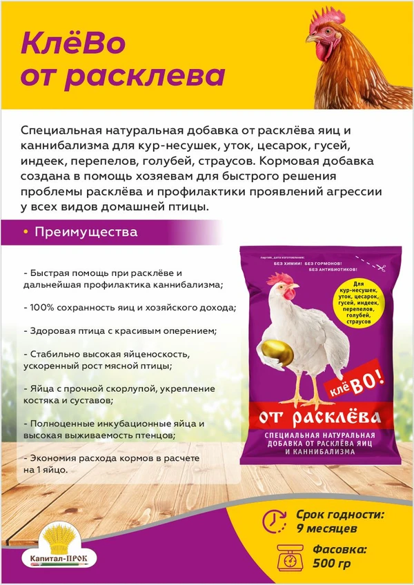Фото Кормовой премикс для с/х птицы - П2 КлёВО от расклёва.