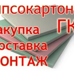 Монтаж гипсокартона любой сложности гкл