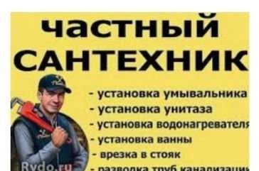 Фото Сантехник слесарь дома Челябинск