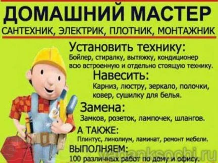 Фото Домашний мастер ,