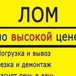 Принимаем металлолом по всей Вологодской области