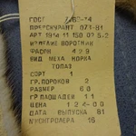 Фото №2 Норковый воротник ГОСТ Новый СССР Топаз 52